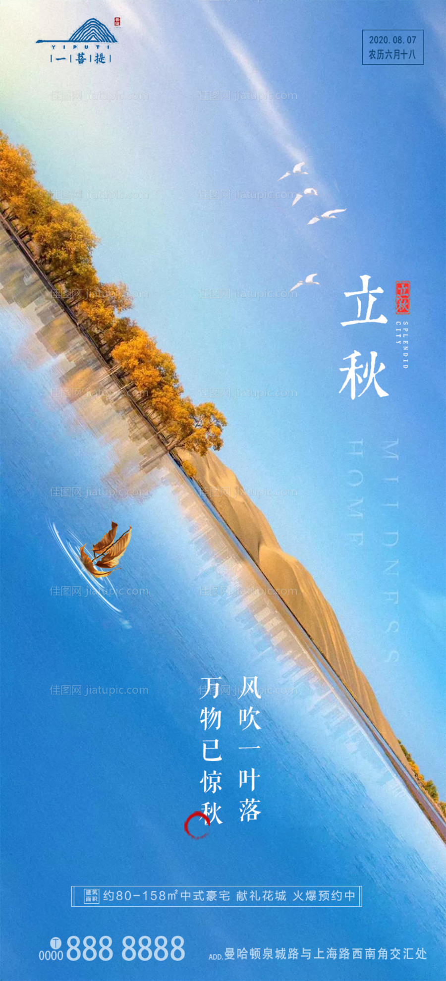 立秋节气移动端海报-源文件