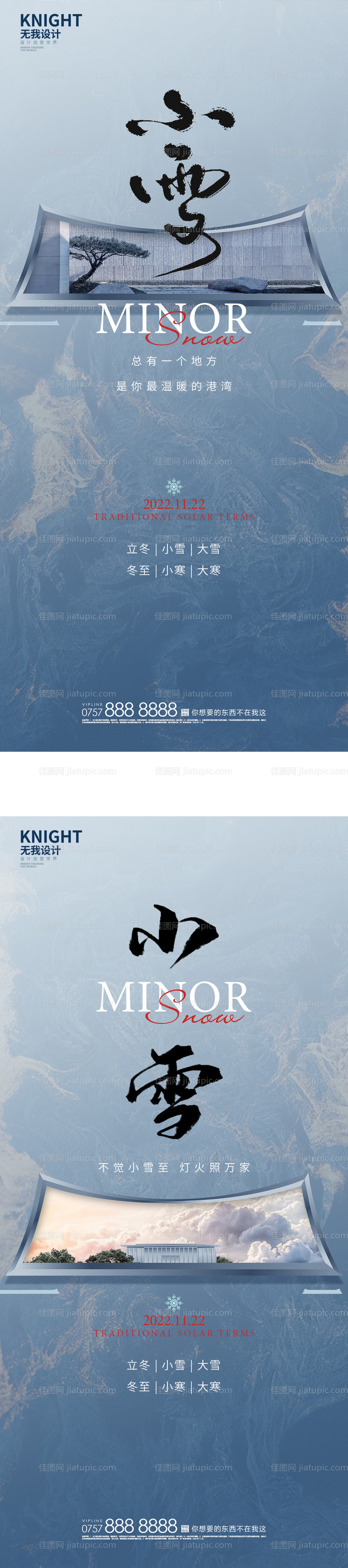 小雪节气海报-源文件