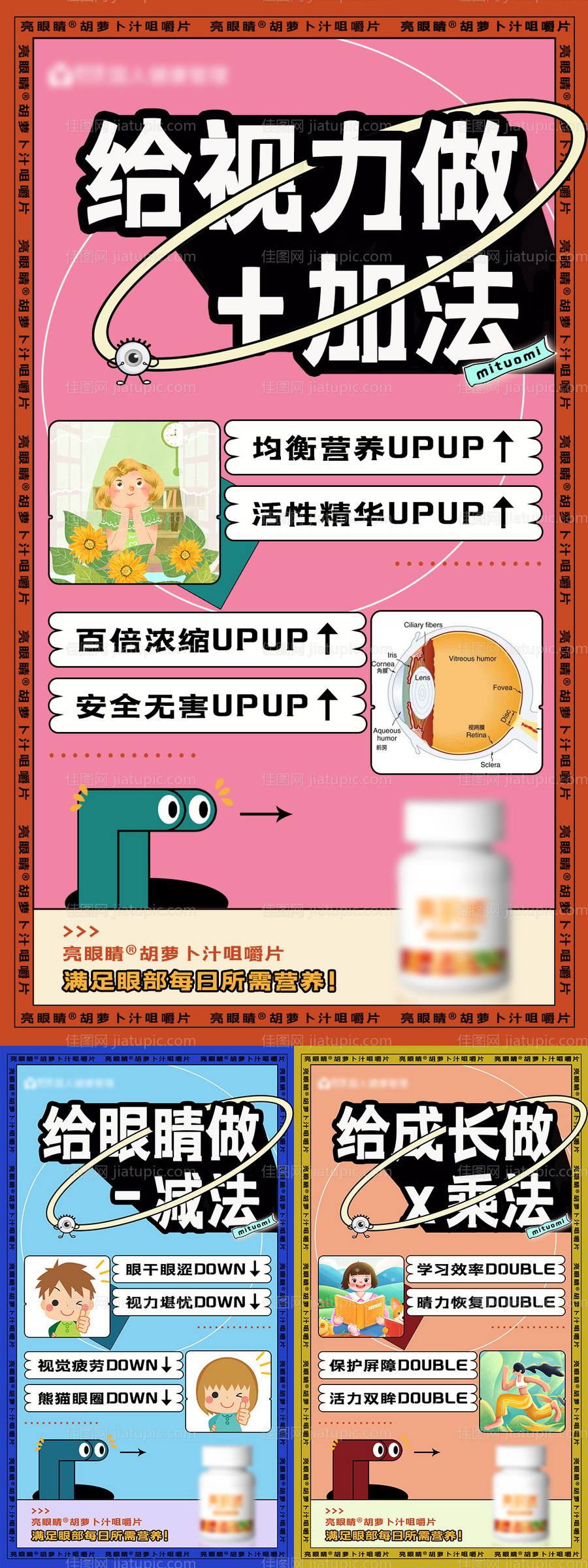 护眼产品系列海报-源文件