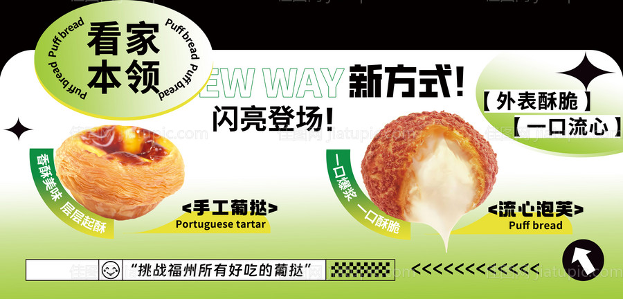 蛋挞泡芙-源文件