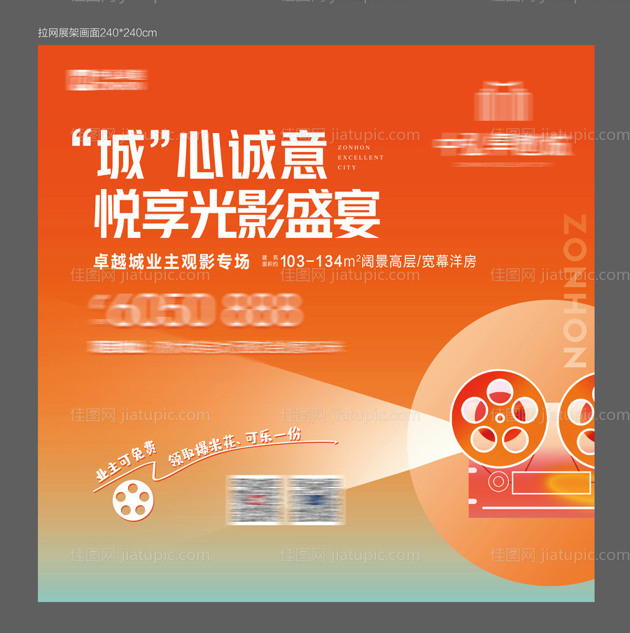 地产观影活动背景板-源文件