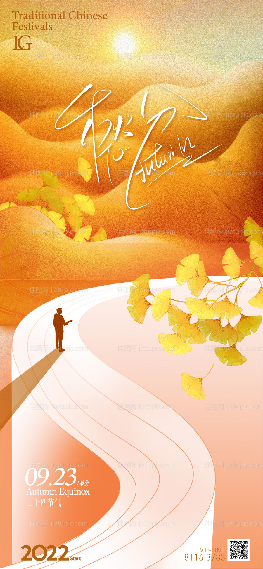 二十四节气秋分海报-源文件
