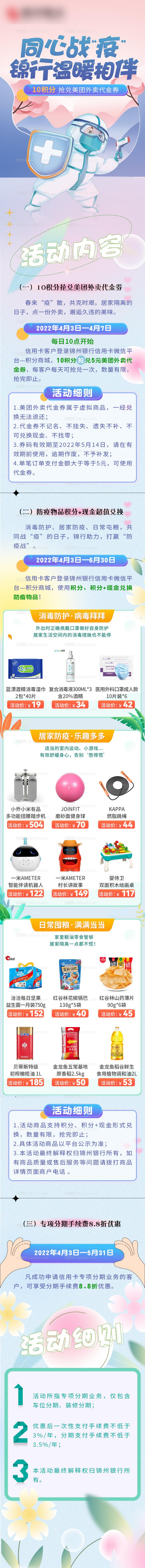 银行春季公众号长图-源文件