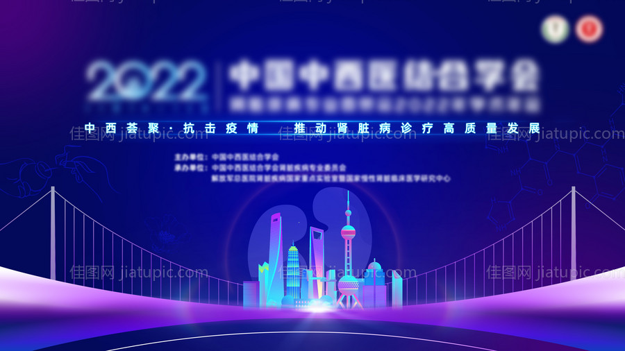 中西结合学术年会主视觉-源文件