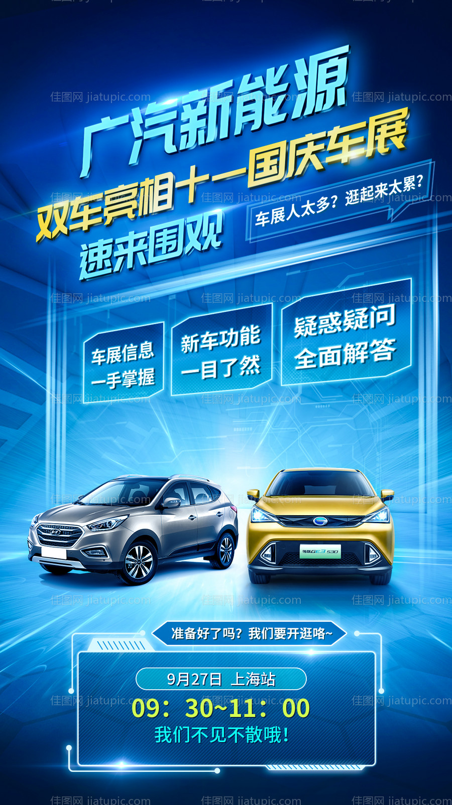 国庆钜惠直播海报-源文件