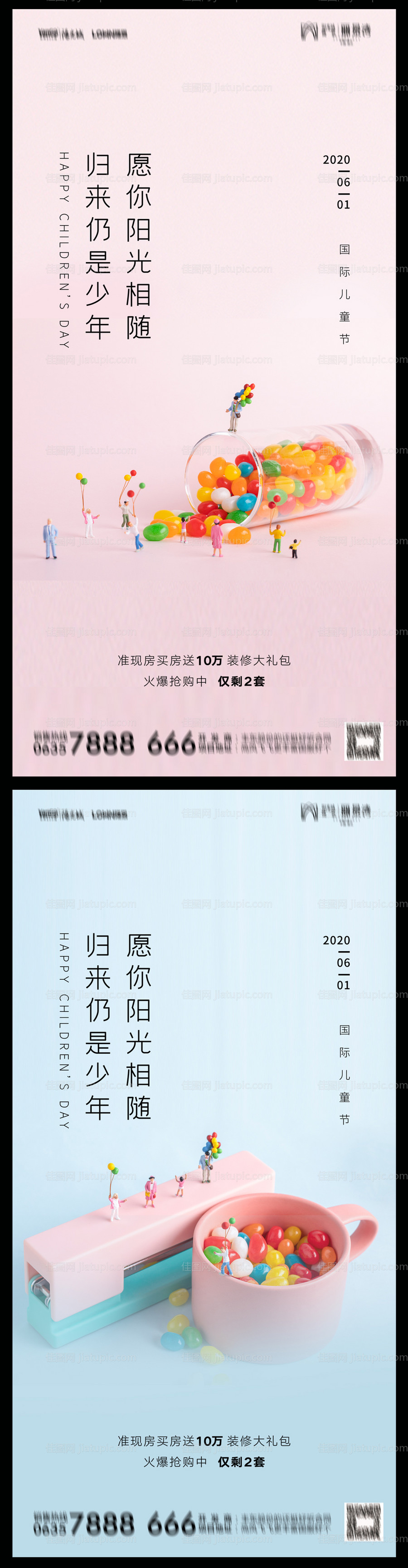 地产六一儿童节海报-源文件