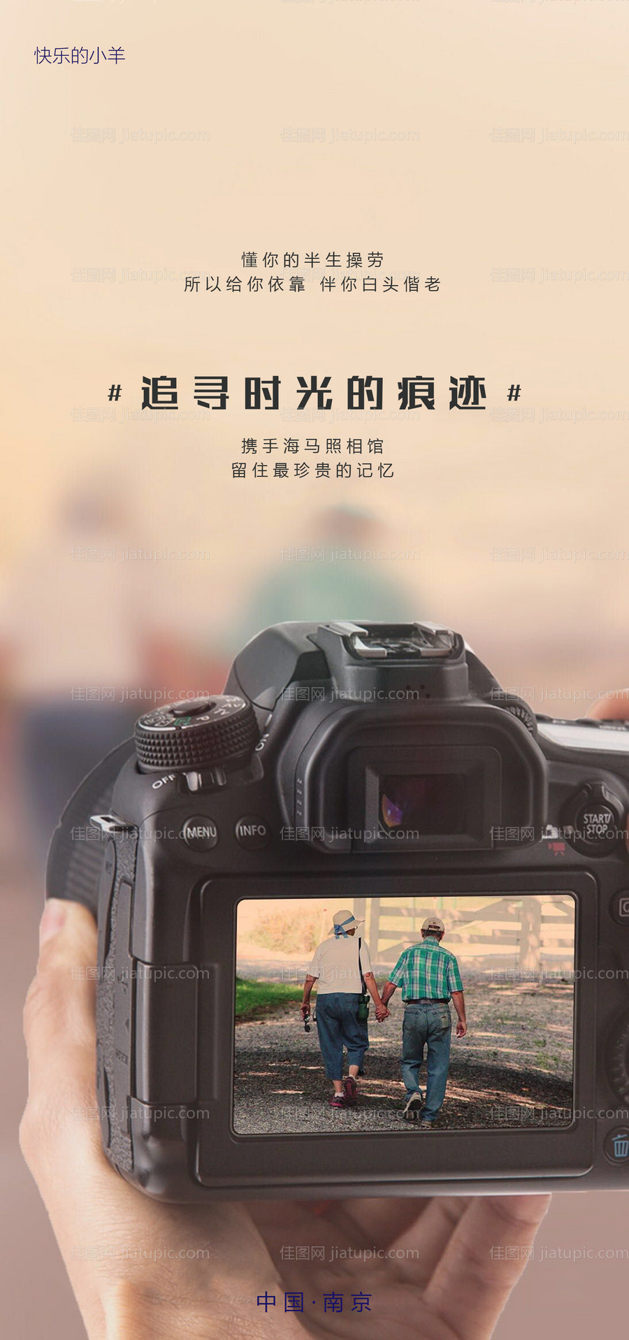 照相全家福活动海报-源文件