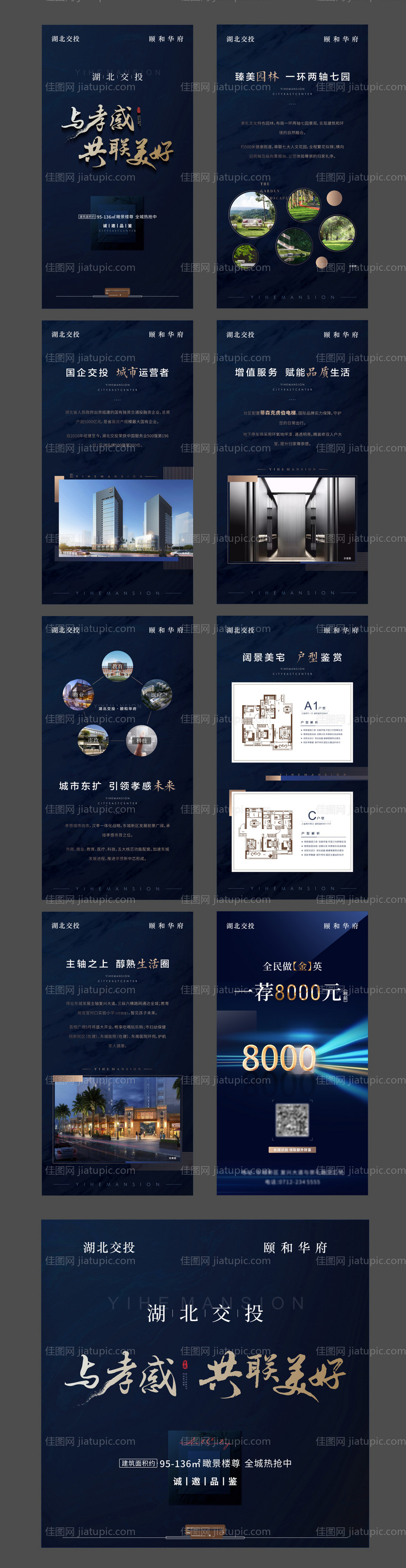 品牌推介H5-源文件