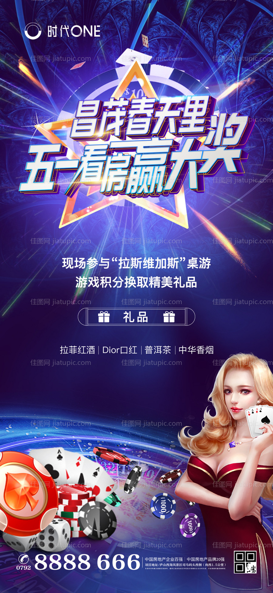 博彩活动移动端海报-源文件