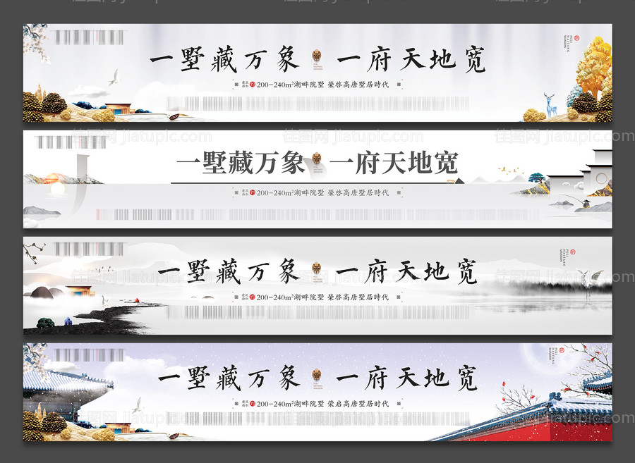 房地产新中式户外围挡广告展板-源文件