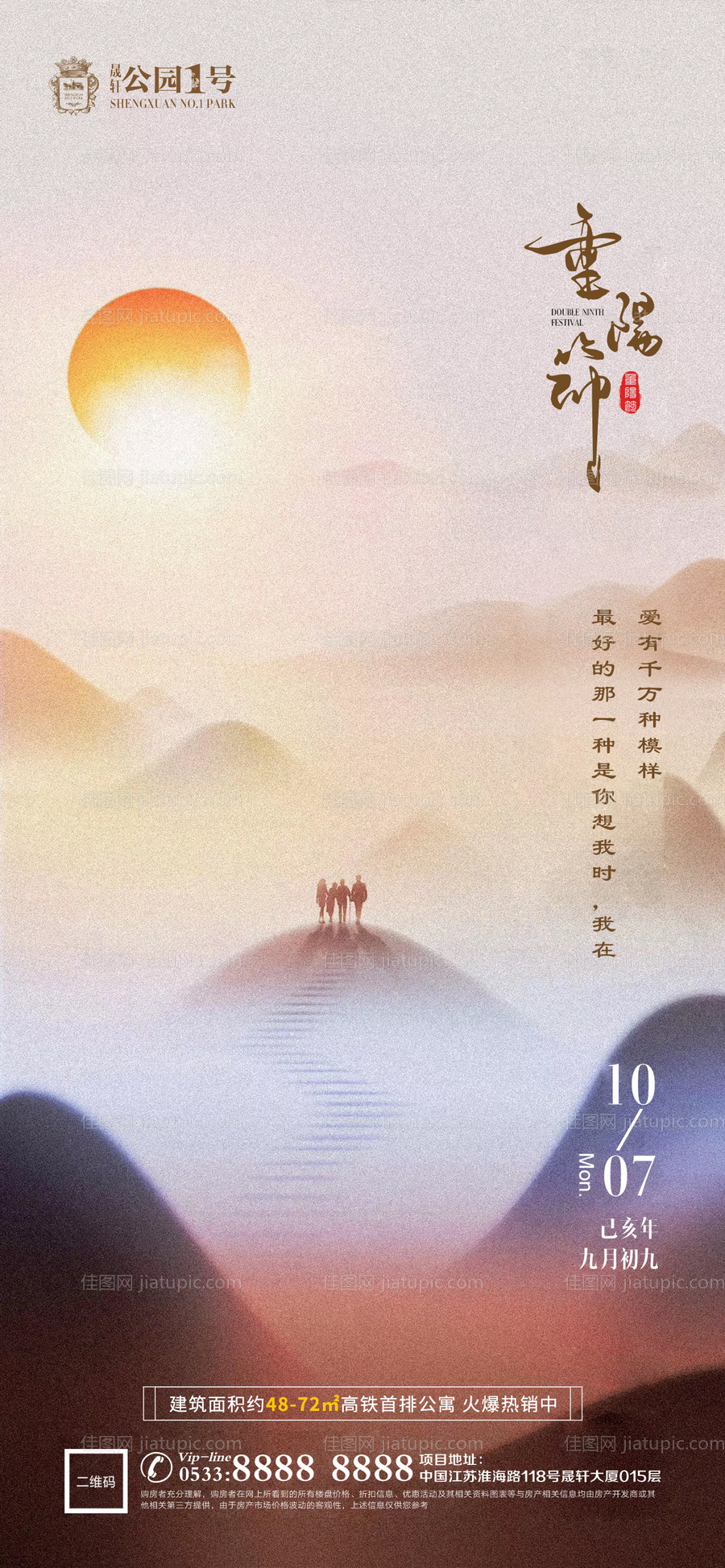 地产重阳节移动端海报-源文件