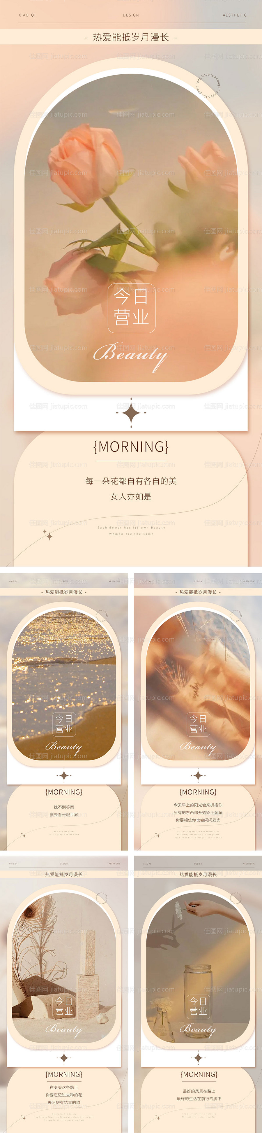 INS美业日签海报-源文件