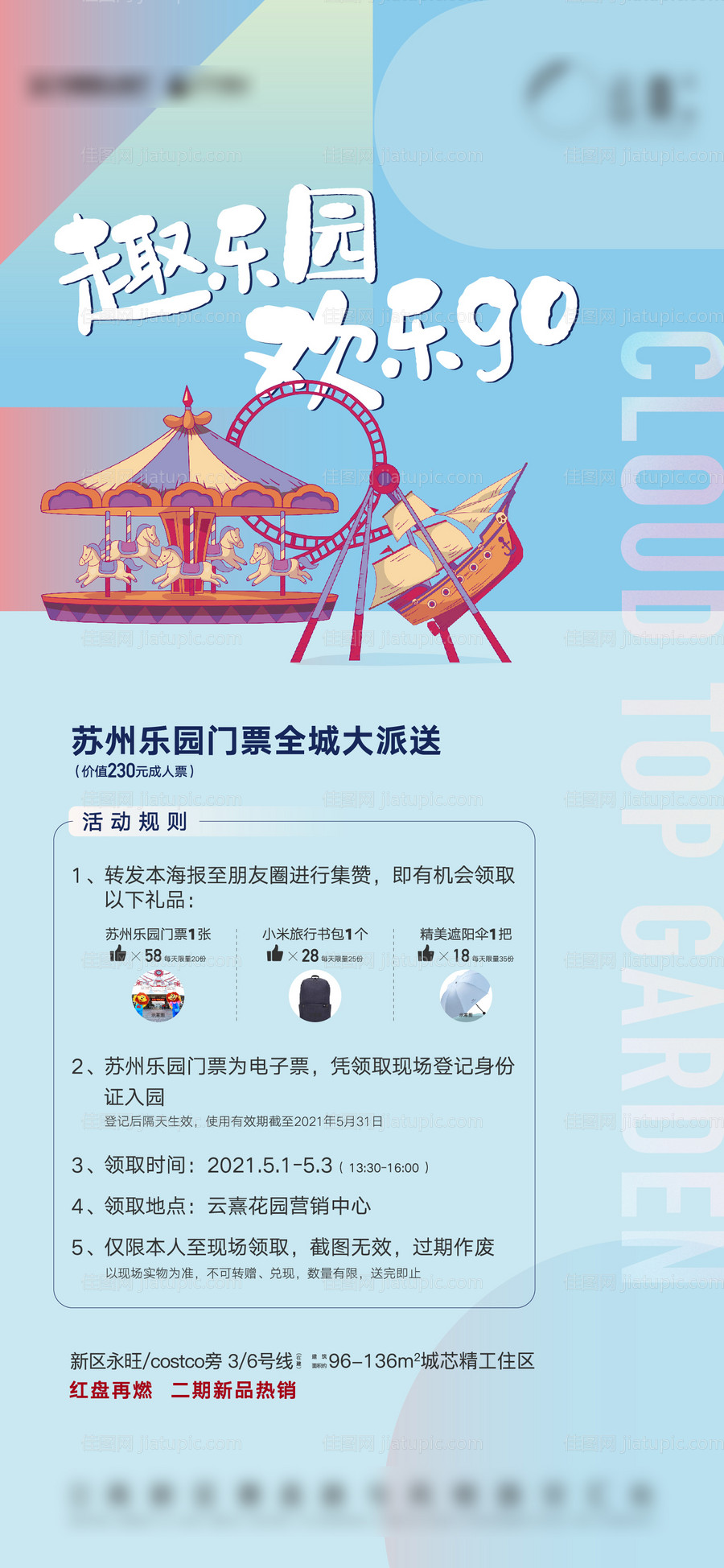 活动海报-源文件