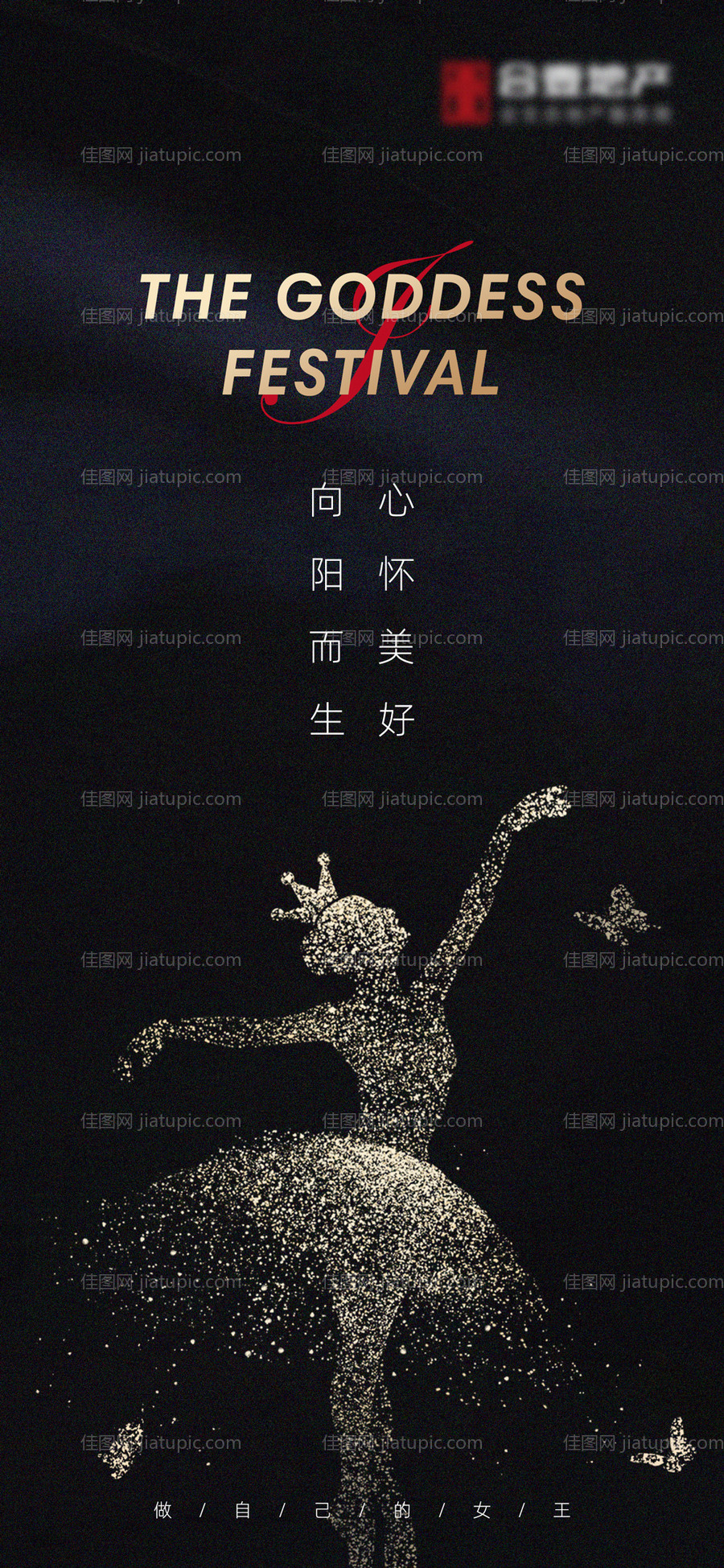 大气地产女神节妇女节舞蹈剪影海报-源文件