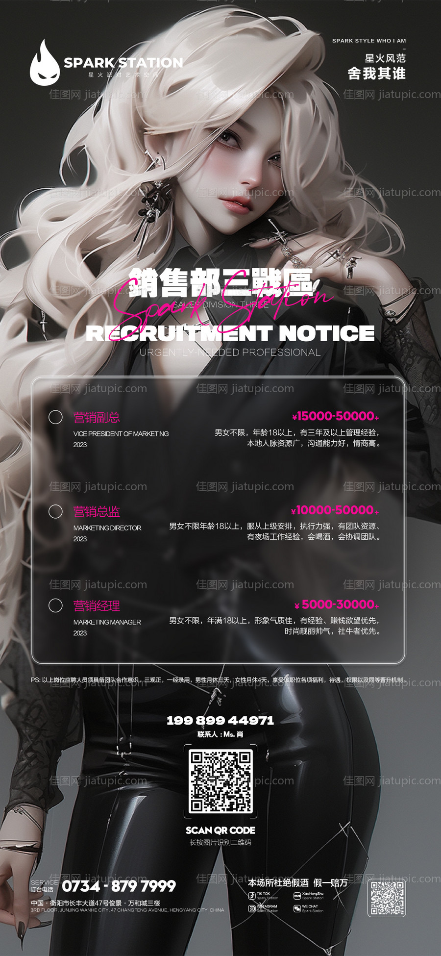 酒吧招聘海报-源文件