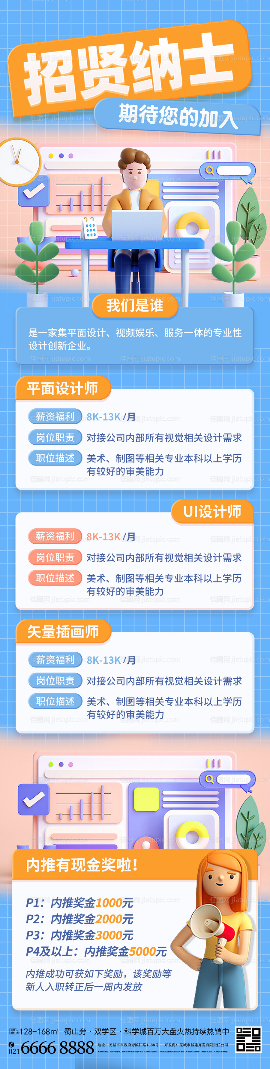 招聘海报长图-源文件