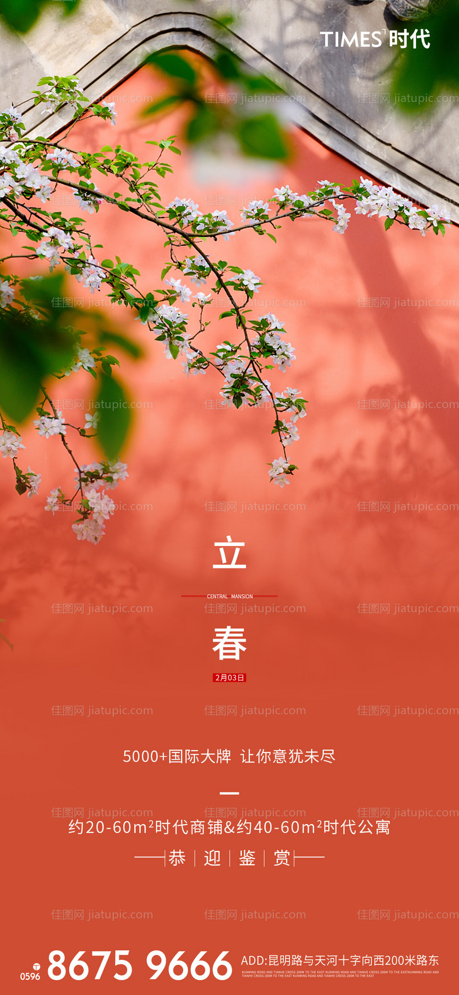 立春海报-源文件