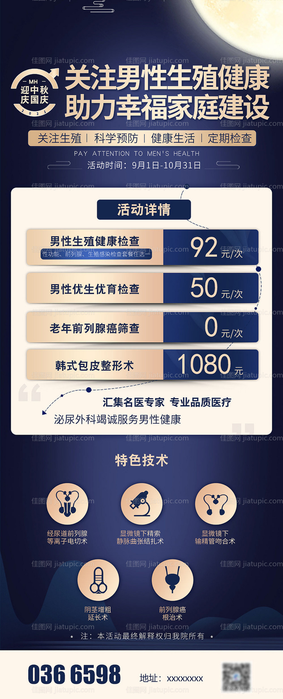 中秋男性检查-源文件