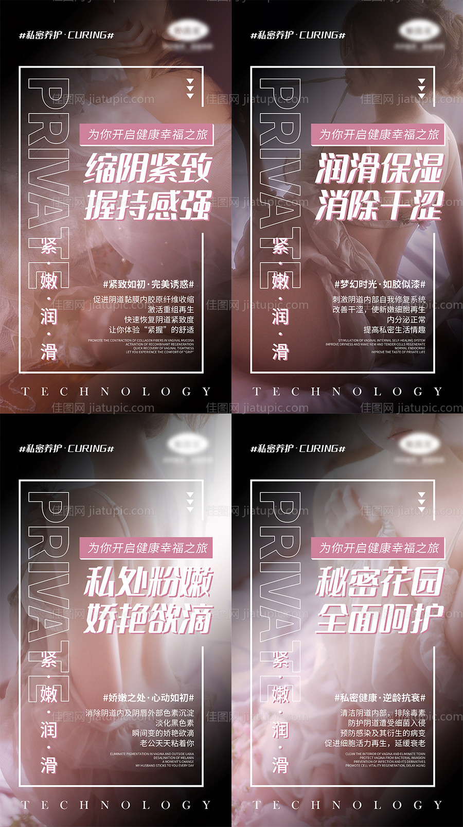 女性私密养护宣传系列海报-源文件