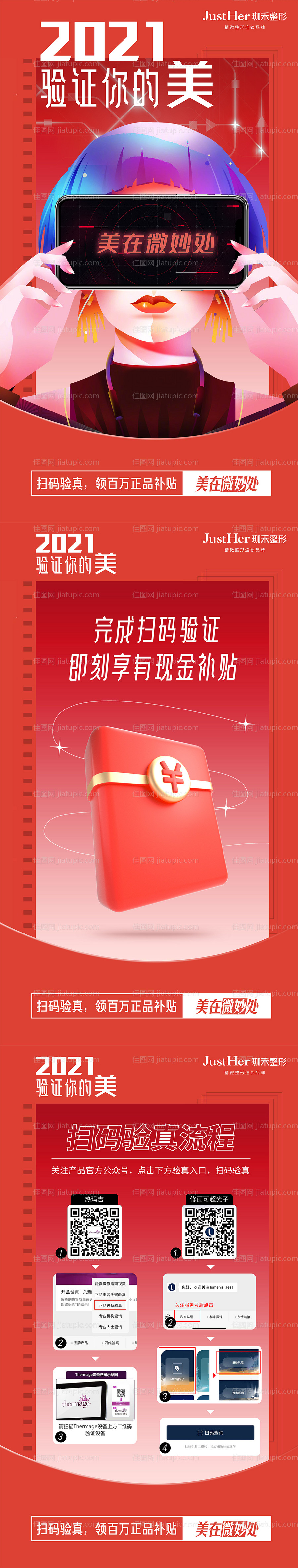 医美广告-源文件