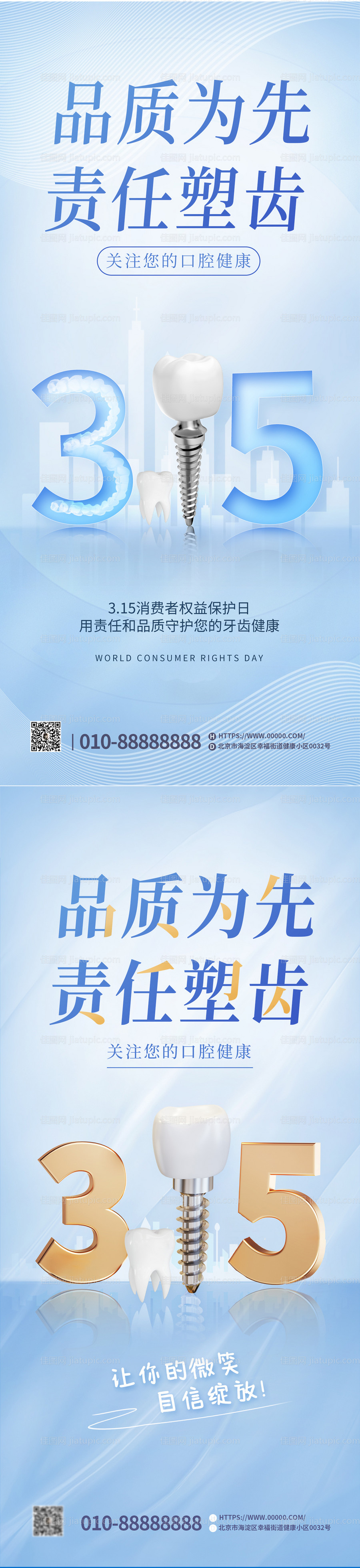 315医疗海报-源文件
