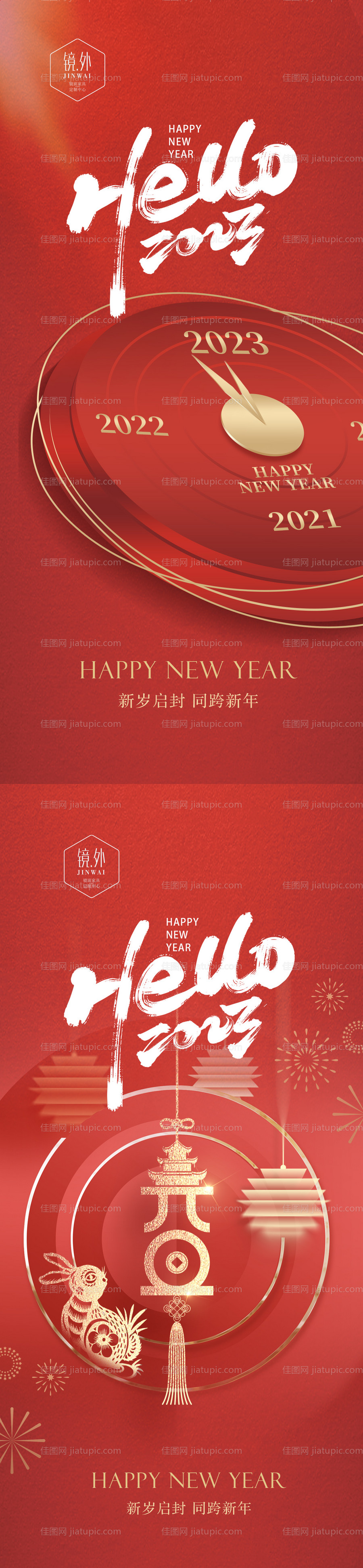 元旦海报-源文件
