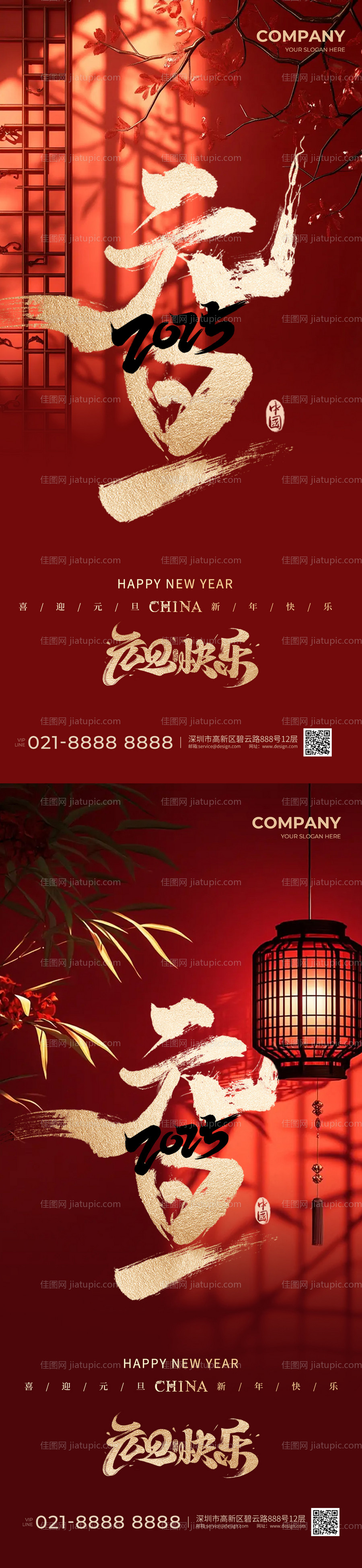 元旦海报-源文件