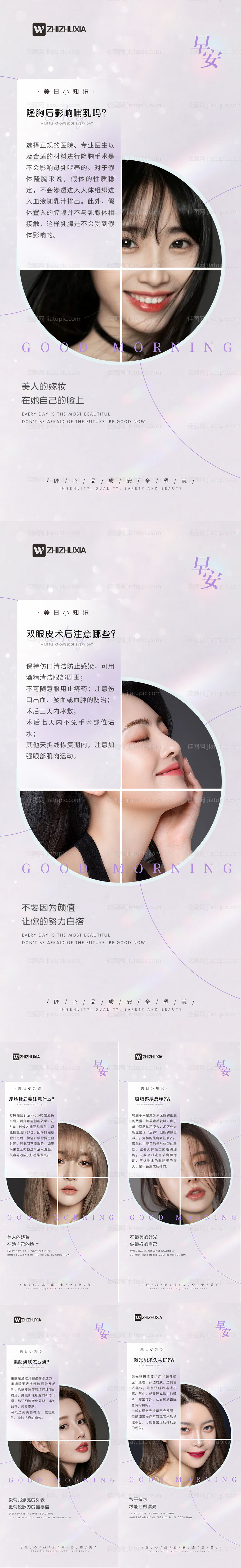 医美早安晨图-源文件