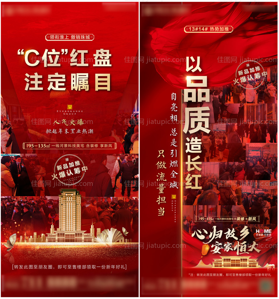 房地产热销人气稿两篇-源文件