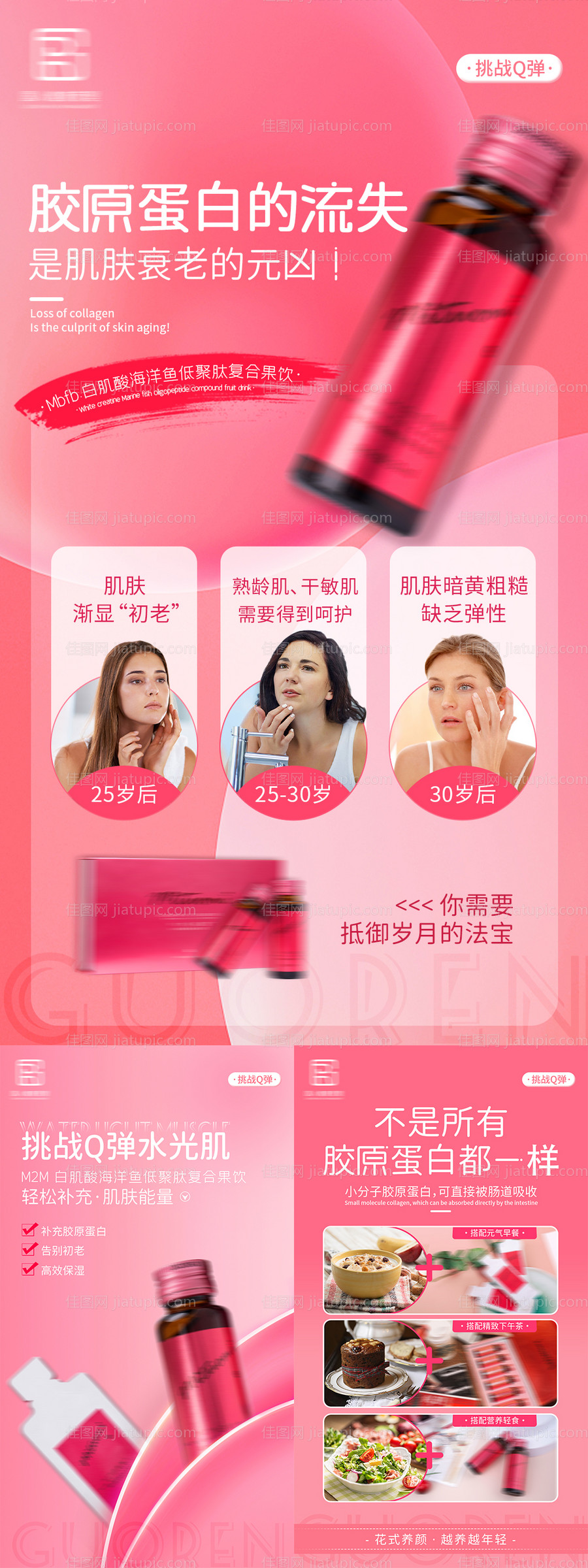 粉色女性保健口服液海报-源文件