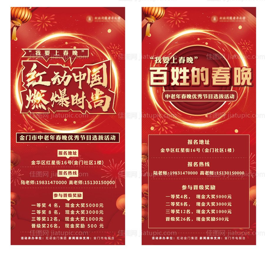 我要上春晚活动海报-源文件