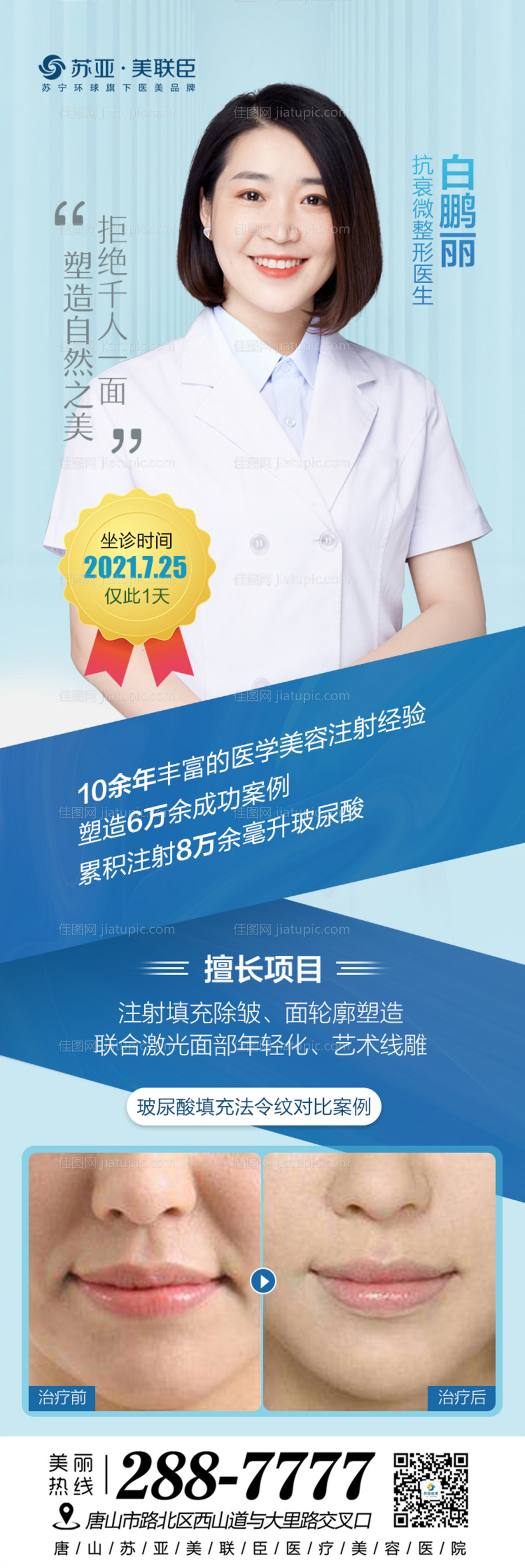 医美专家海报-源文件