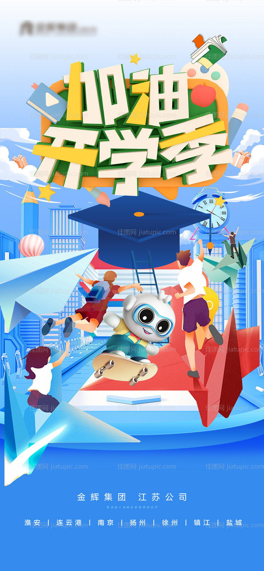 开学季海报-源文件