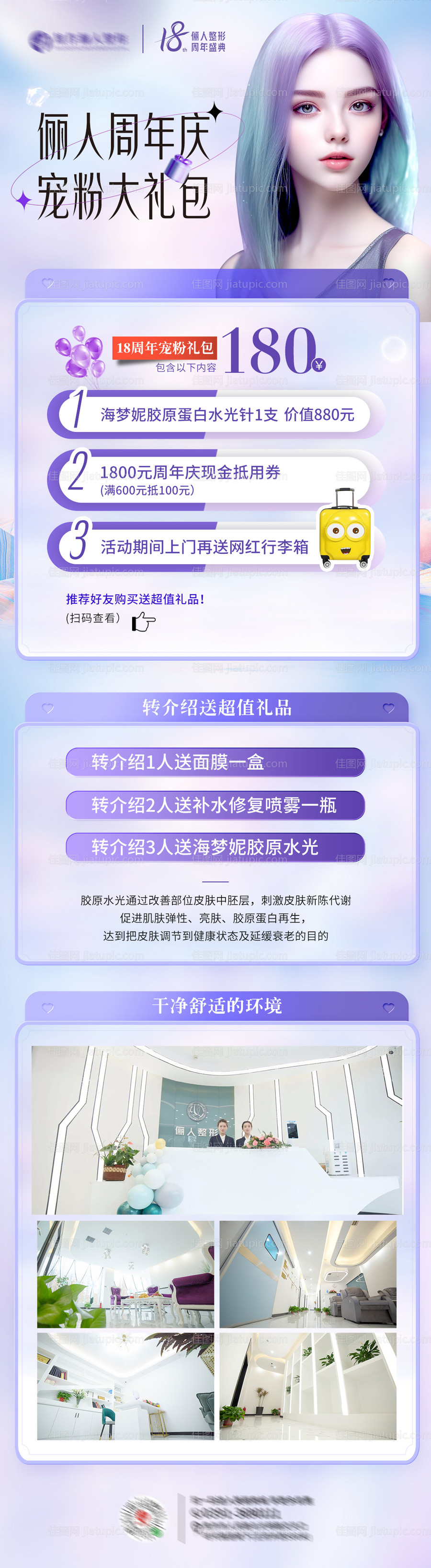 医美周年庆宠粉大礼包海报-源文件