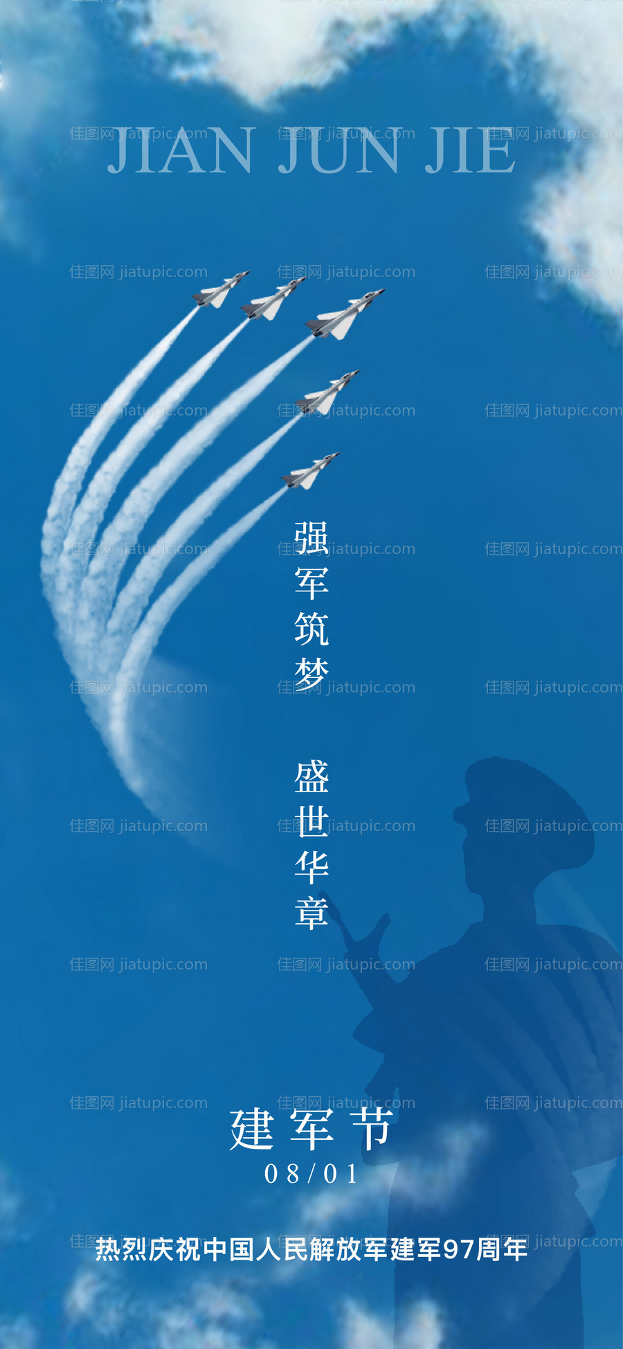 建军节-源文件