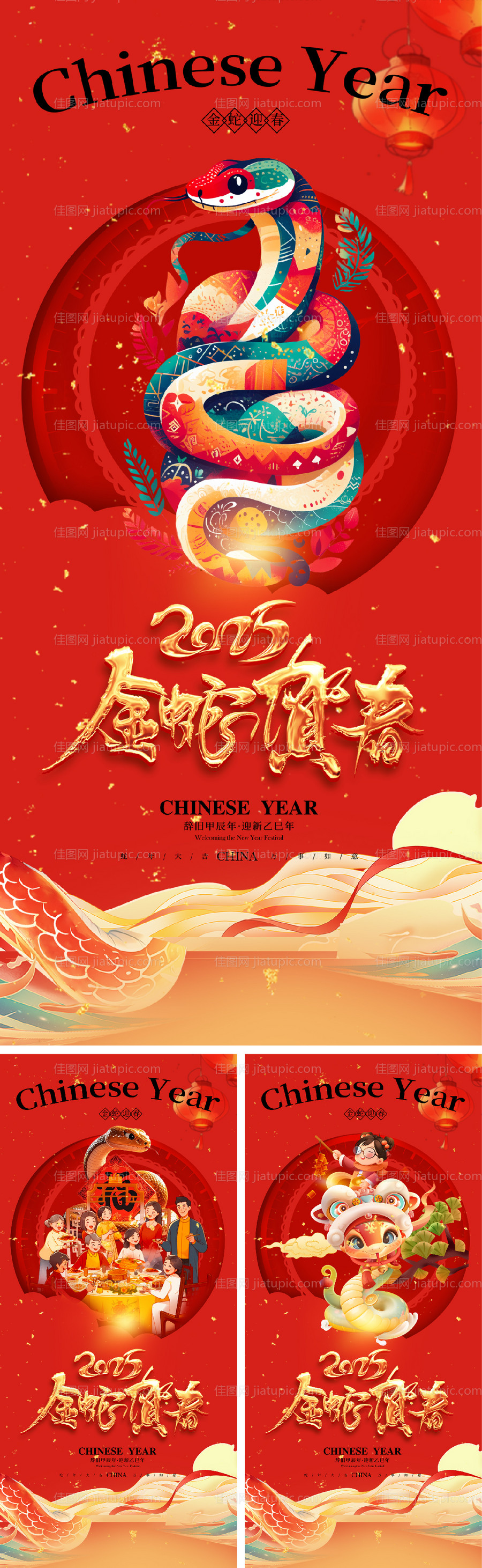 2025蛇年海报-源文件