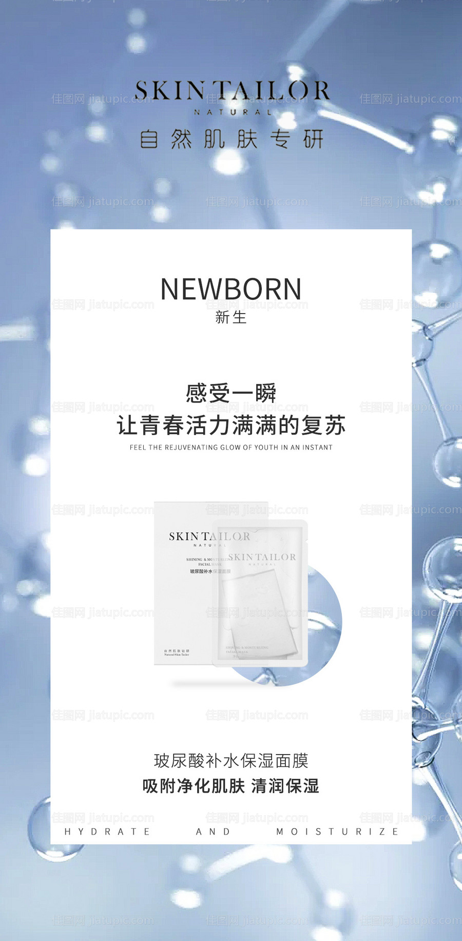 面膜海报-源文件