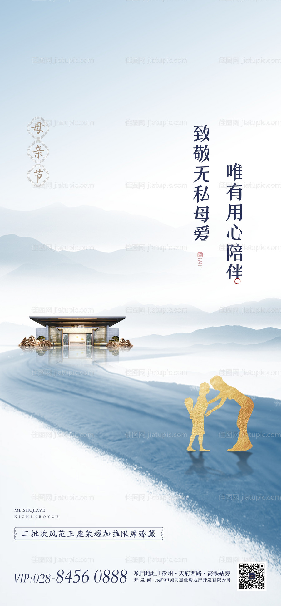 中式地产母亲节移动端海报-源文件