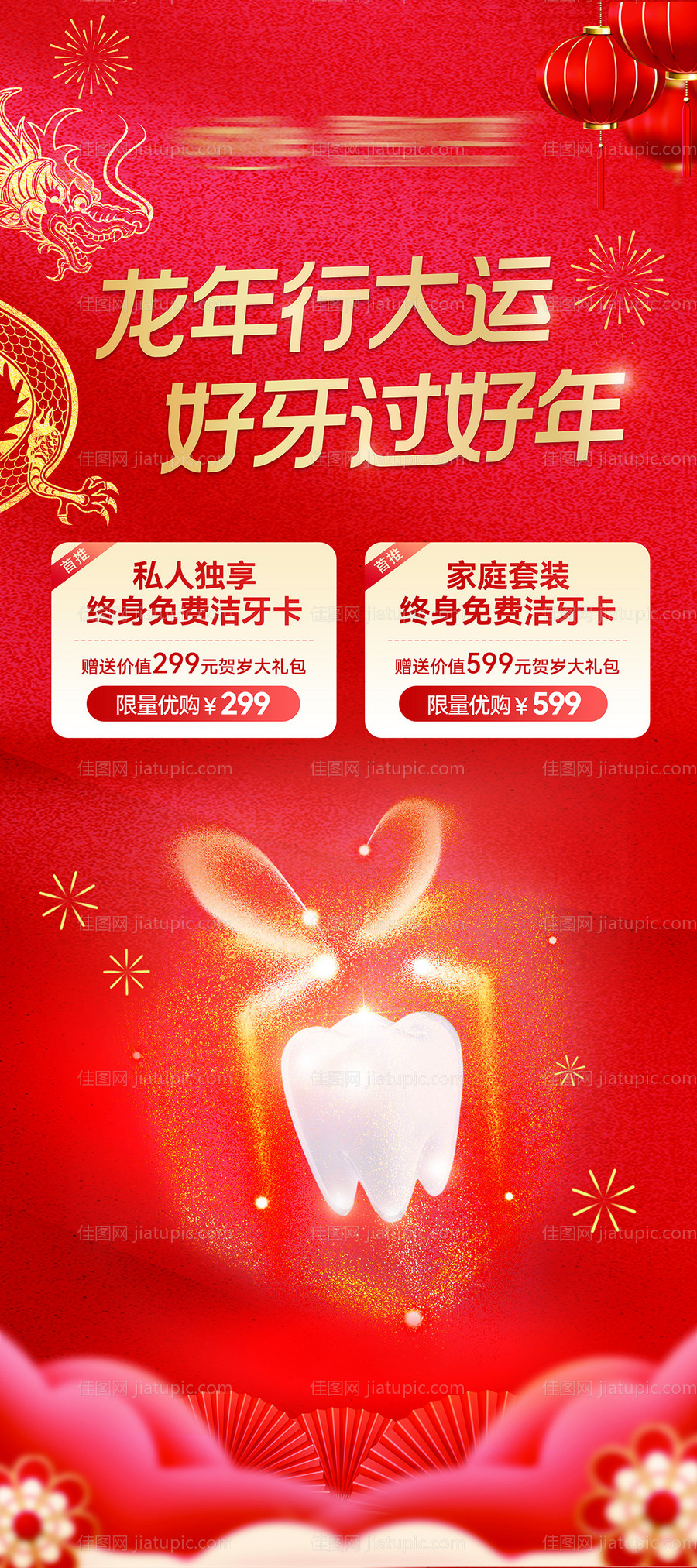 医美口腔新年促销活动展架-源文件