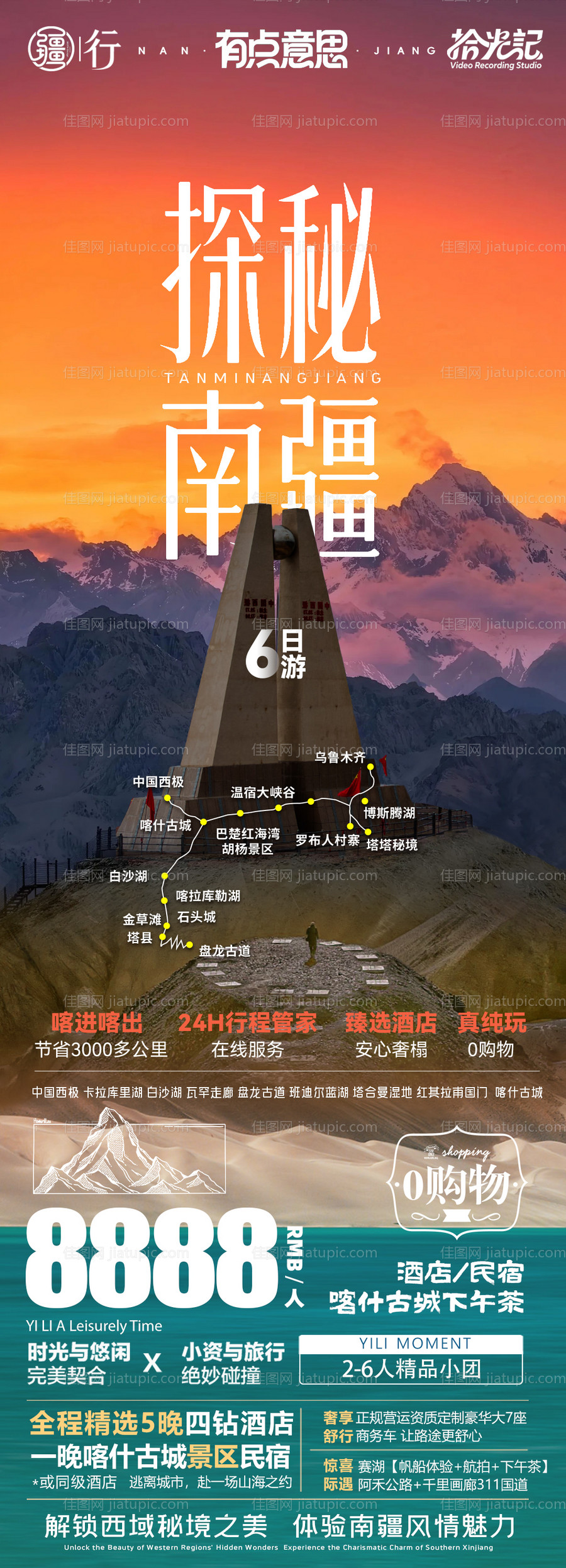 探秘南疆-源文件