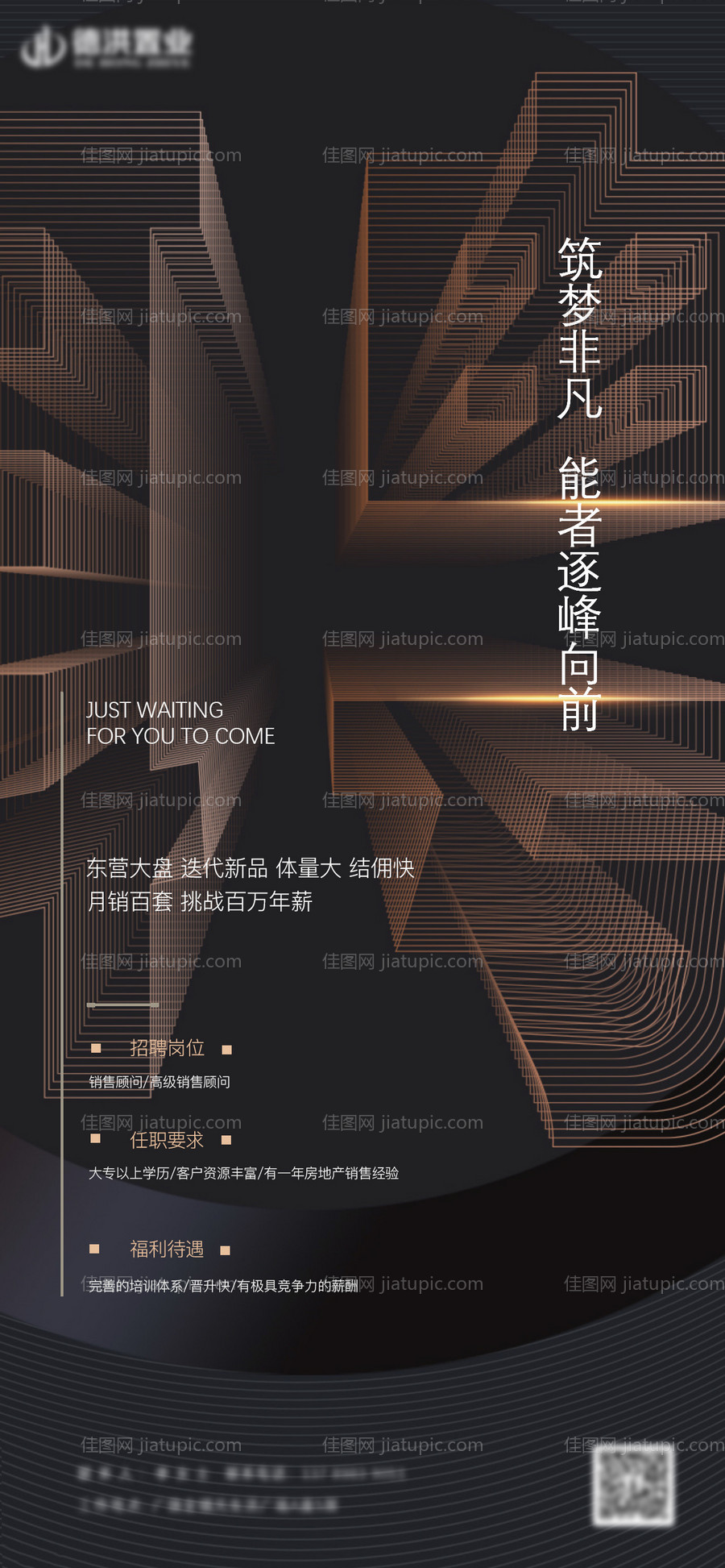 房地产招聘海报-源文件