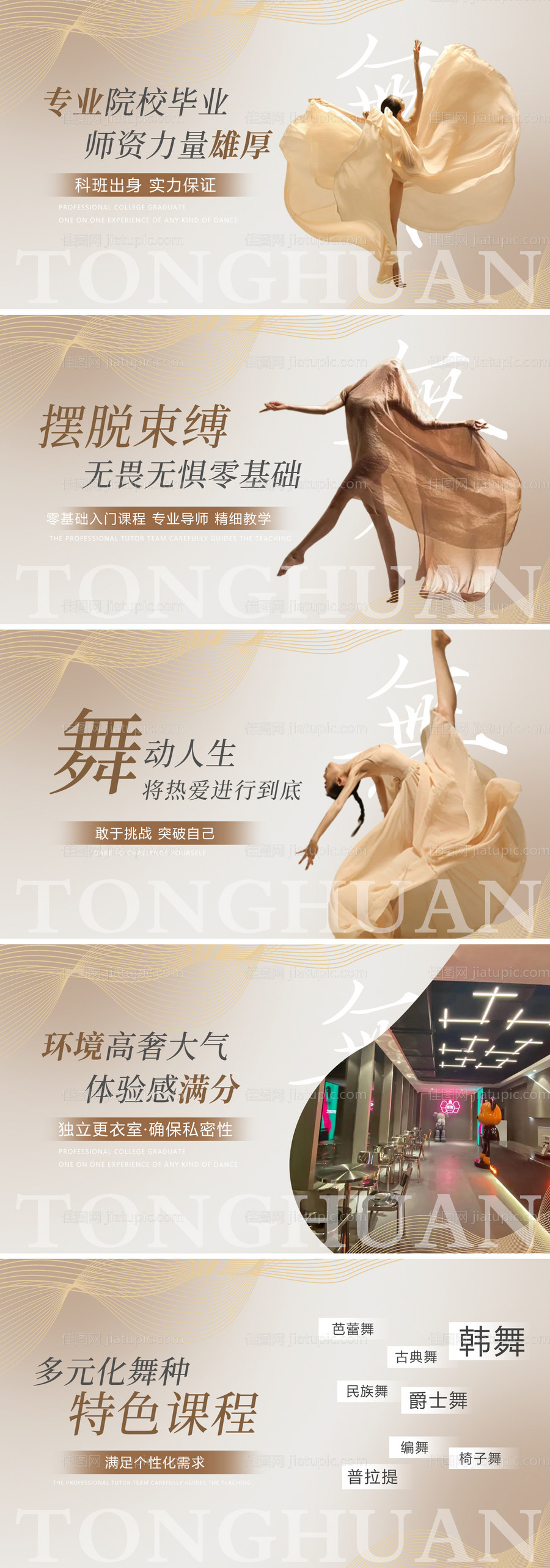 舞蹈轮播banner-源文件