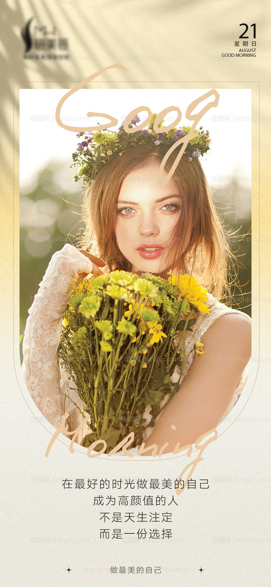 医美早安图-源文件