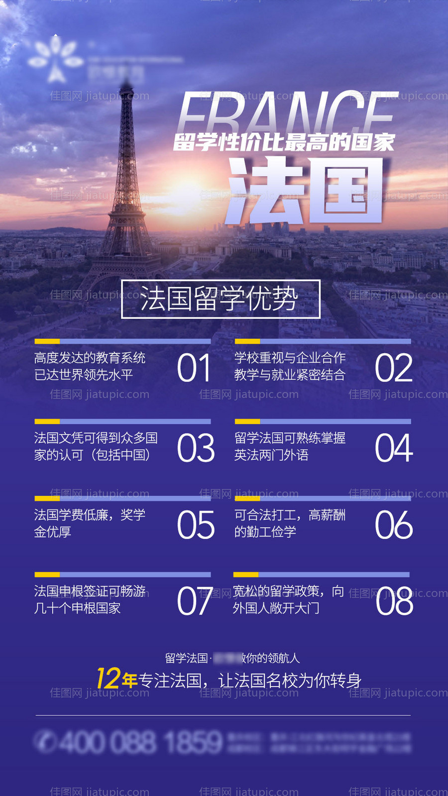 法国留学海报-源文件