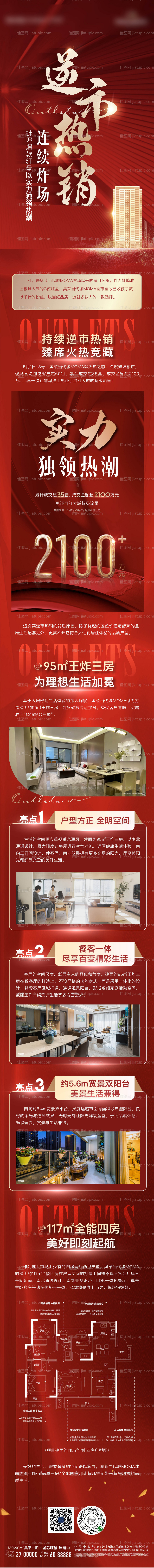 地产热销拉页长图软文排版海报-源文件