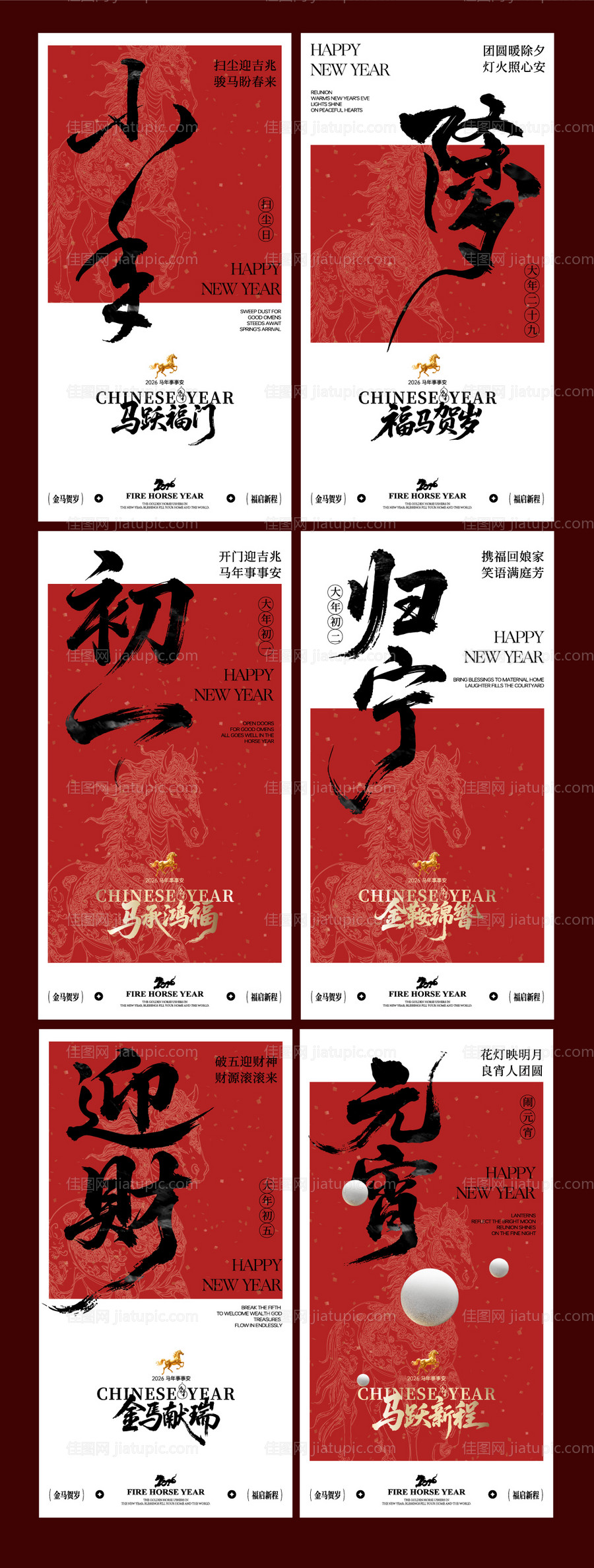 2026春节习俗海报-源文件