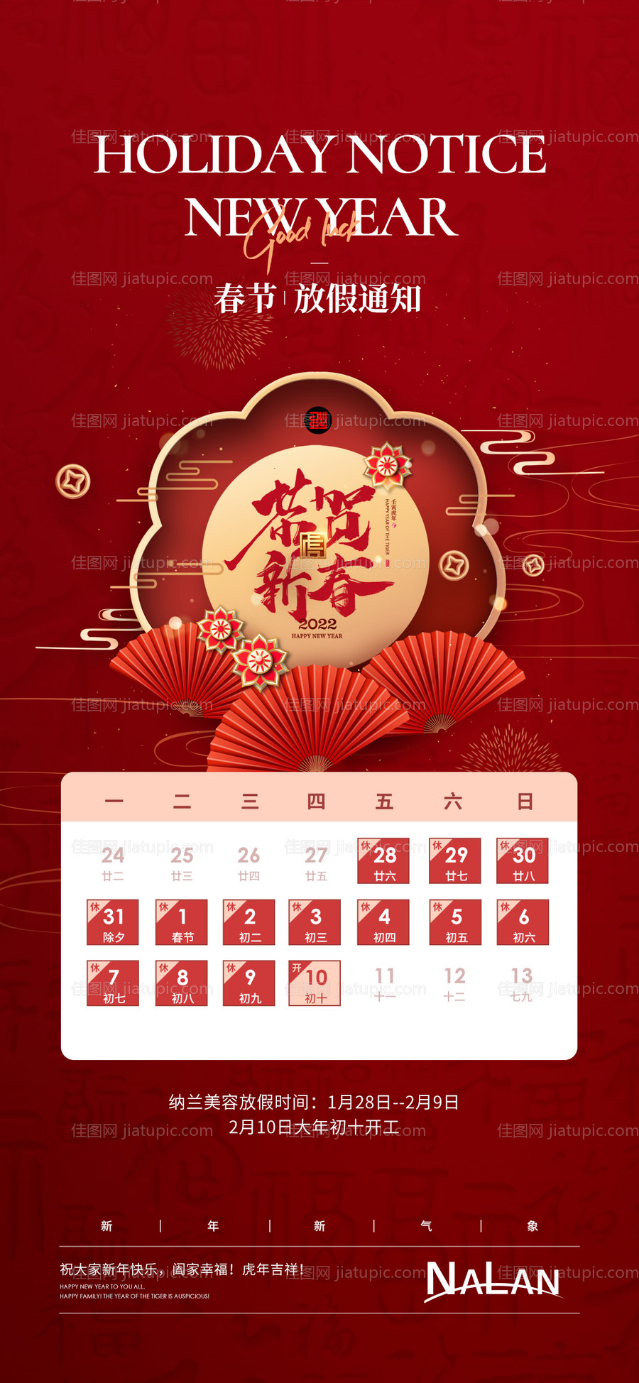 放假通知-源文件