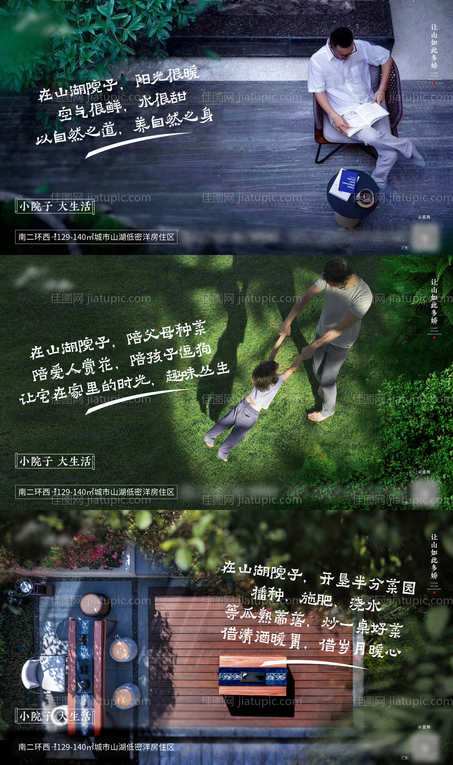 院子微信海报-源文件