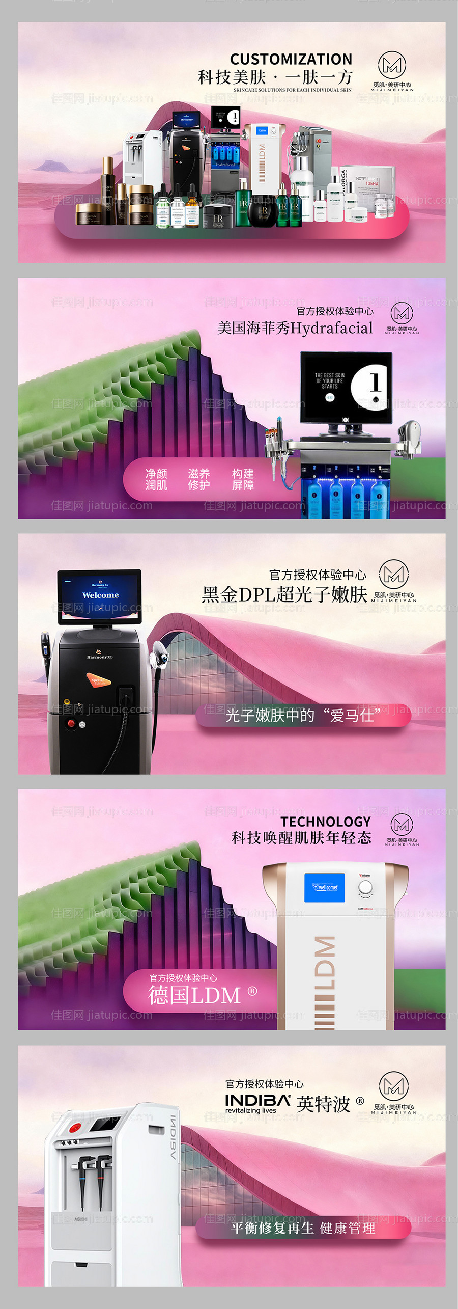 美业美容店铺装修轮播图-源文件