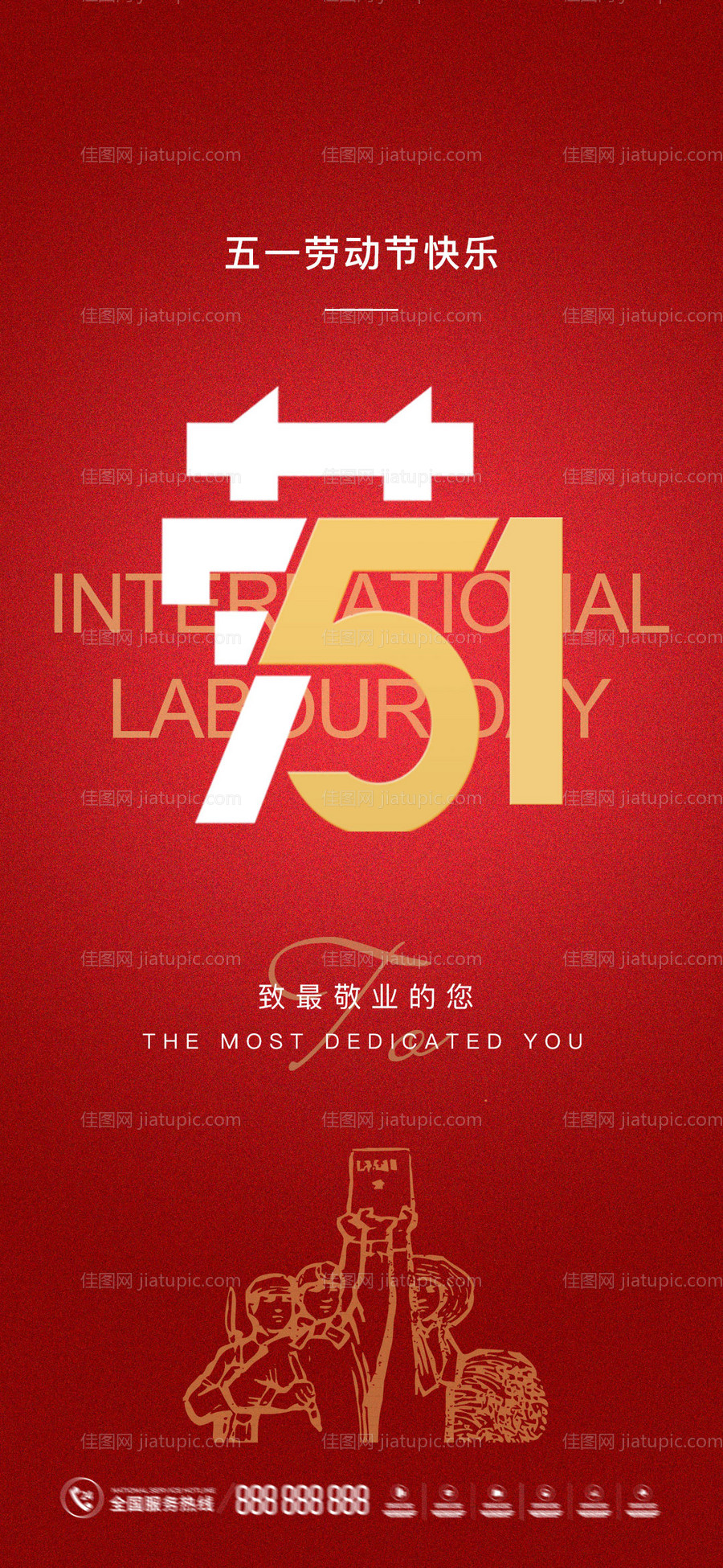 五一劳动节海报-源文件